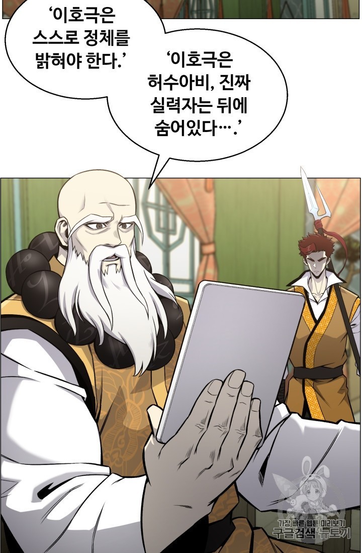 Reverse Villain Ch.51 p24