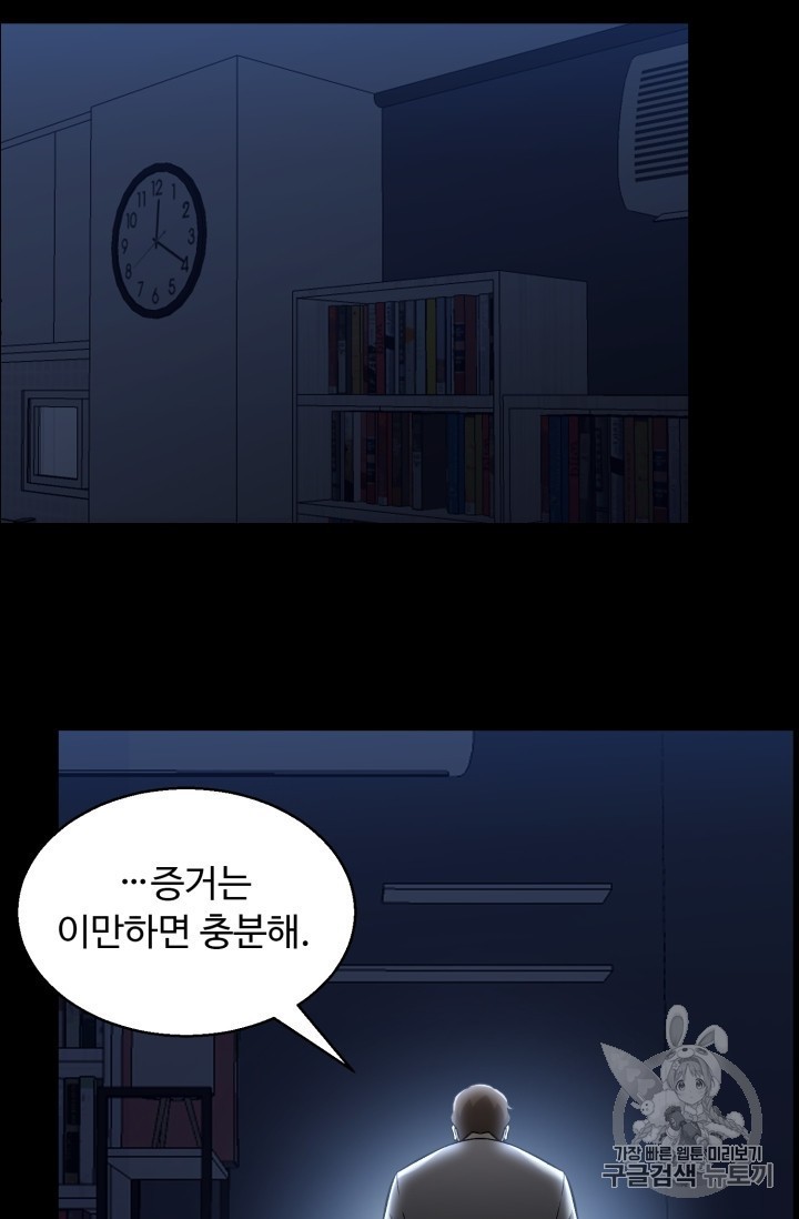 Reverse Villain Ch.51 p5