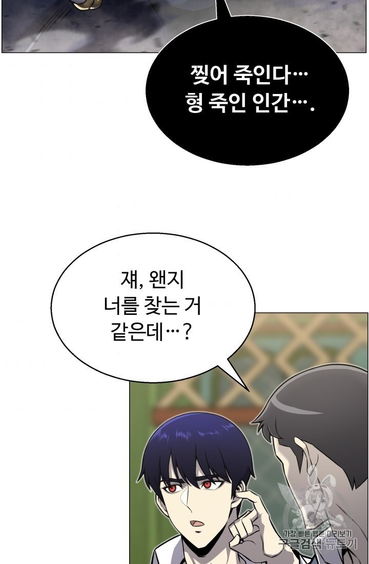Reverse Villain Ch.51 p52