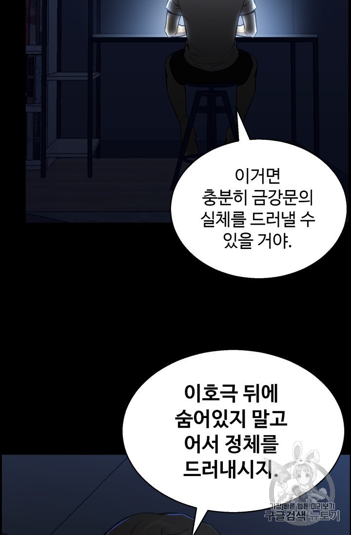 Reverse Villain Ch.51 p6