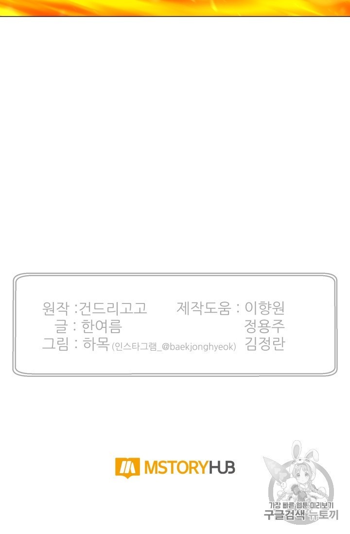 Reverse Villain Ch.51 p83