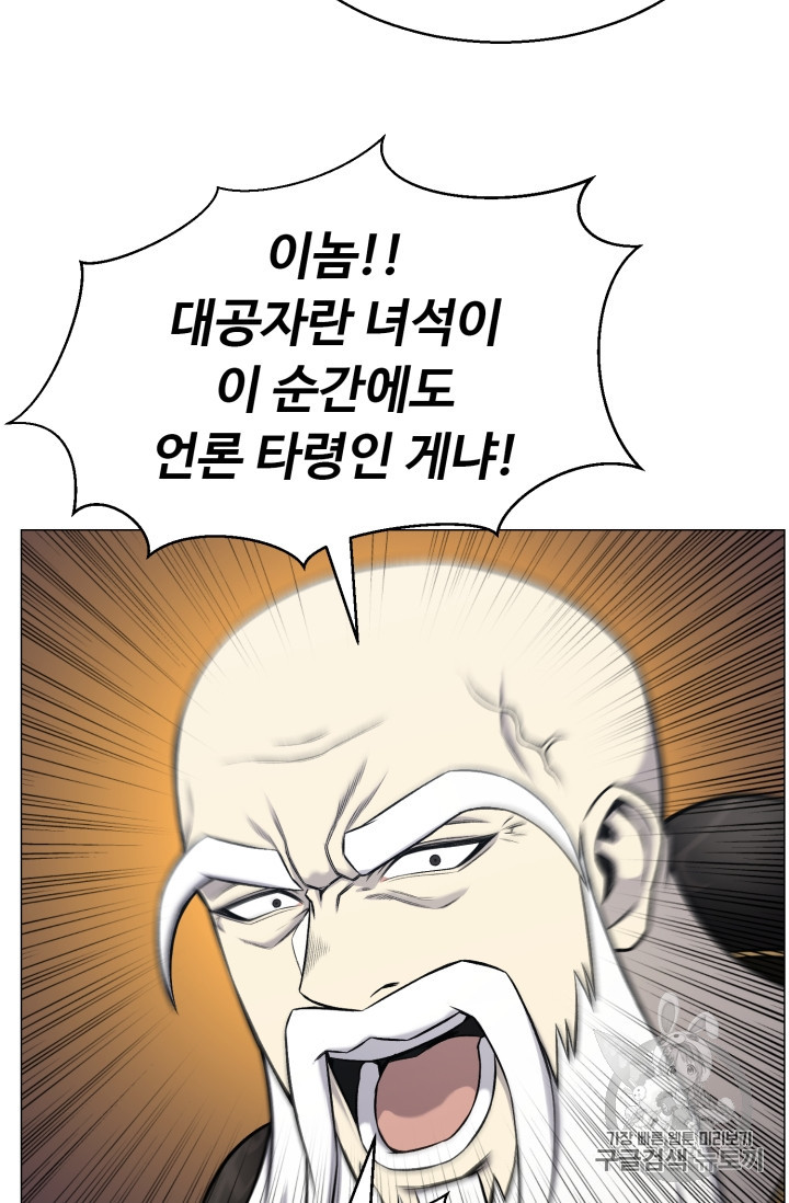 Reverse Villain Ch.52 p12