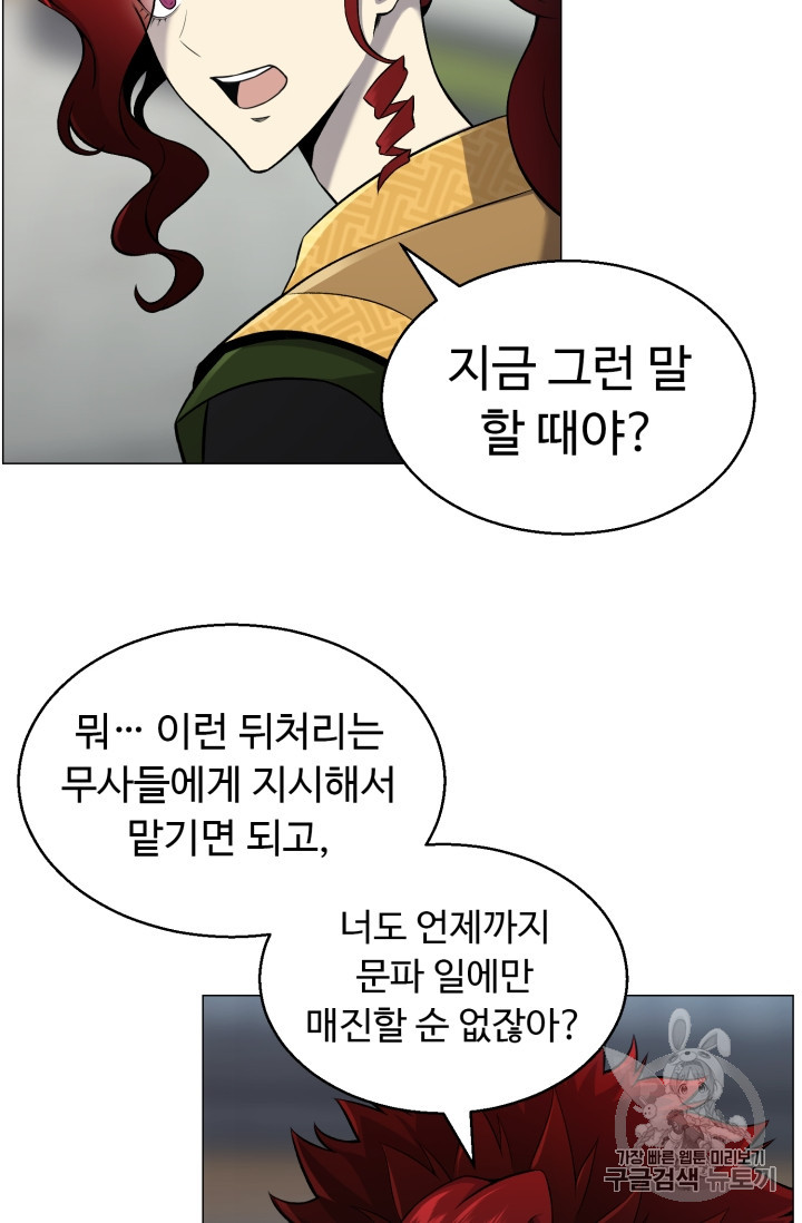 Reverse Villain Ch.52 p24
