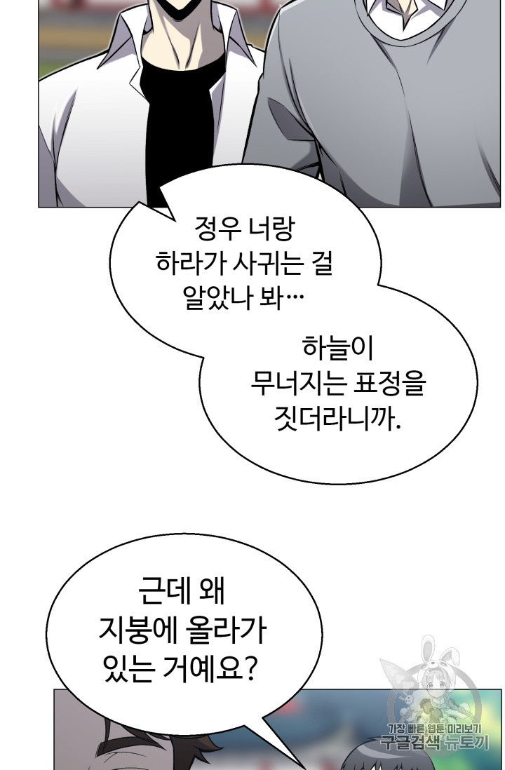 Reverse Villain Ch.52 p47