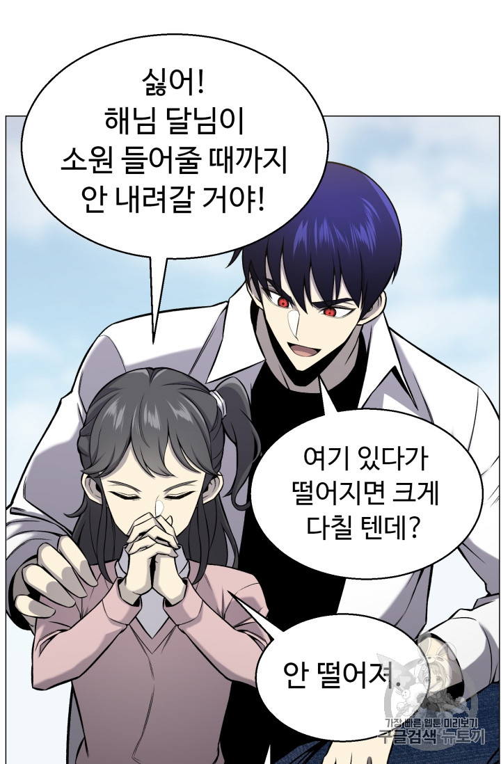Reverse Villain Ch.52 p54