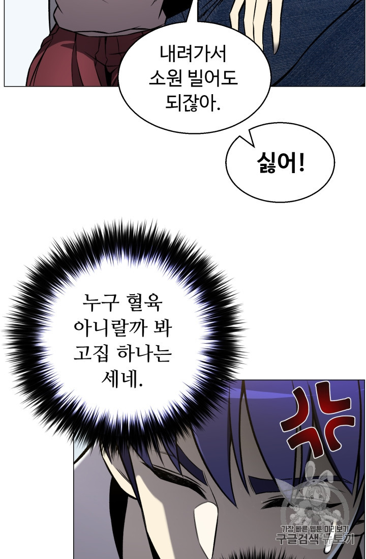 Reverse Villain Ch.52 p55
