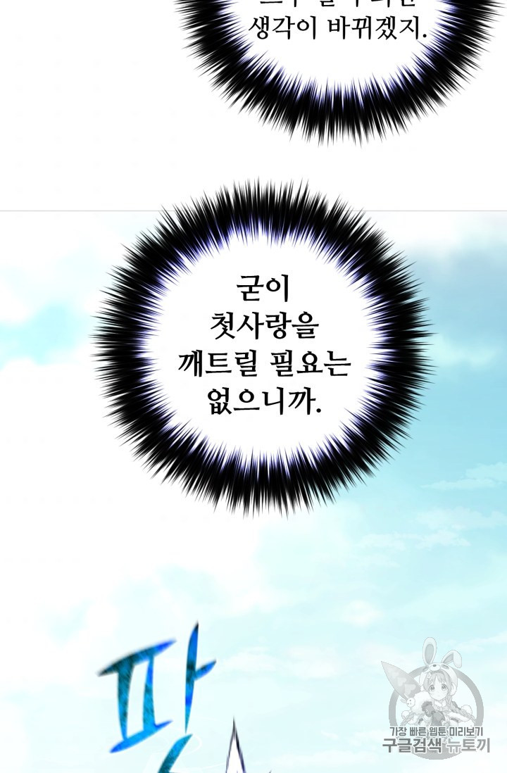 Reverse Villain Ch.52 p62