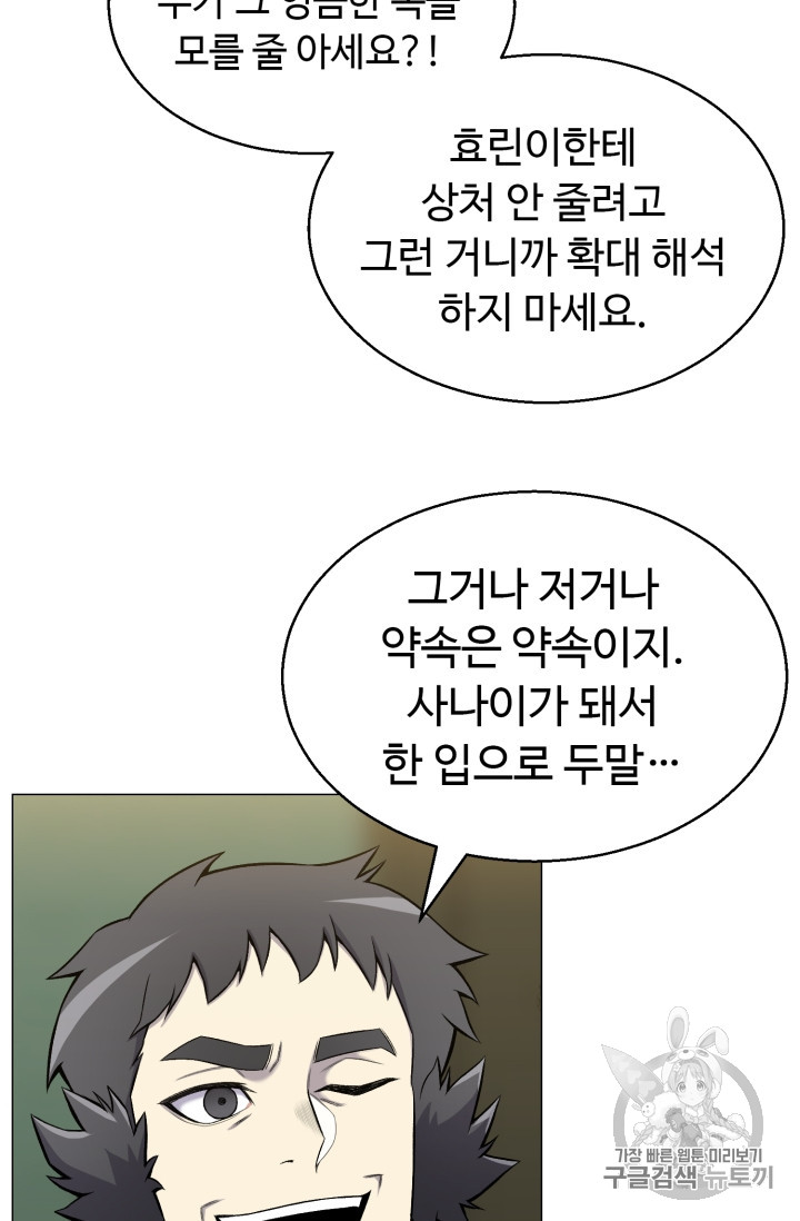 Reverse Villain Ch.52 p67