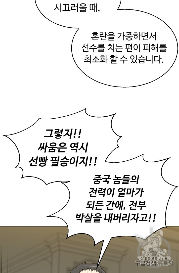 Reverse Villain Ch.52 p73
