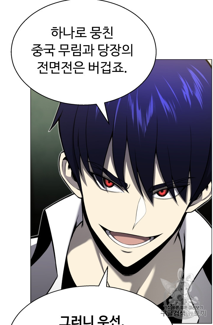 Reverse Villain Ch.52 p75