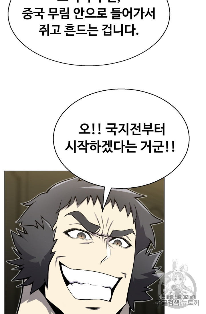 Reverse Villain Ch.52 p76