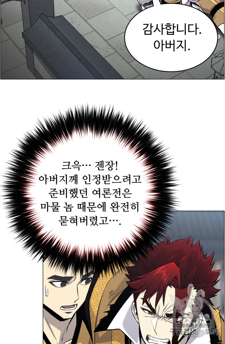 Reverse Villain Ch.52 p8