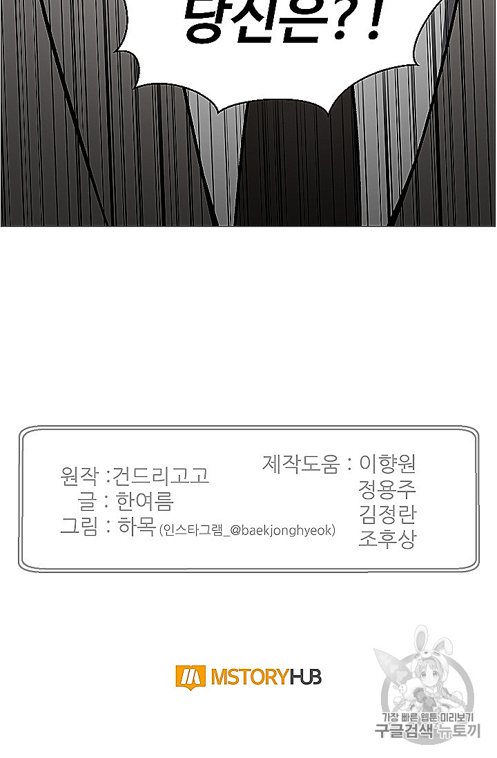 Reverse Villain Ch.53 p103