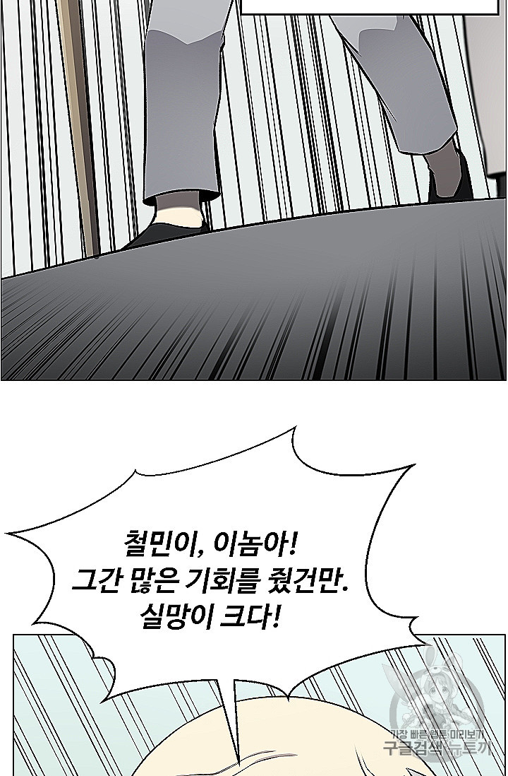 Reverse Villain Ch.53 p13