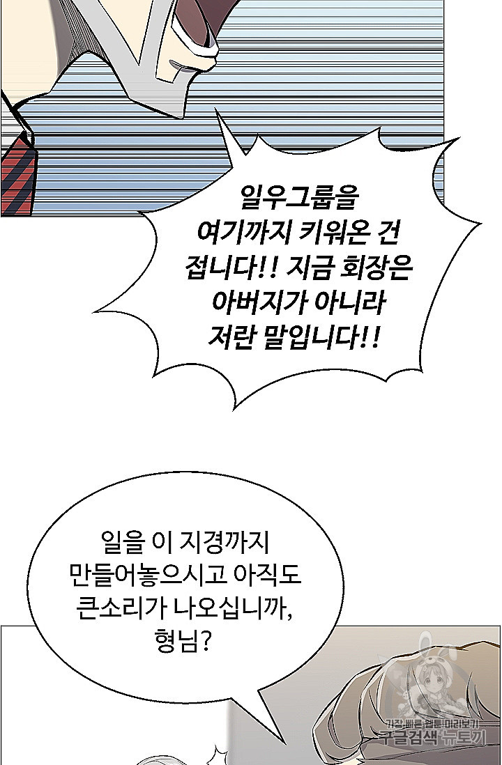 Reverse Villain Ch.53 p16
