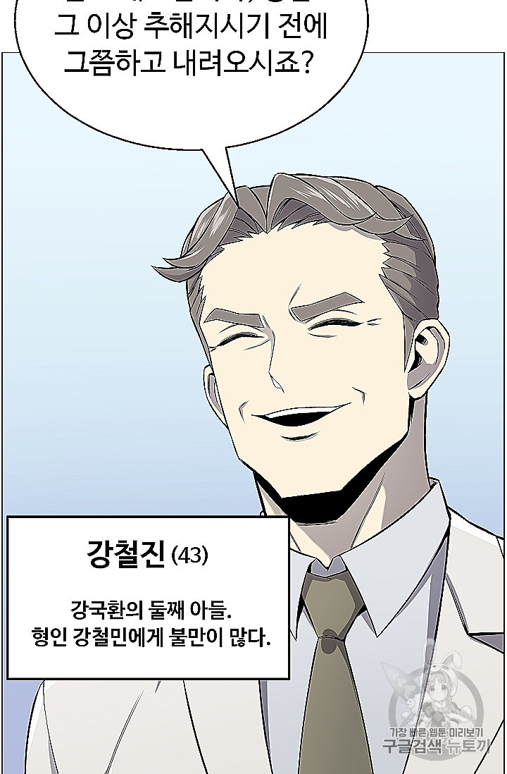 Reverse Villain Ch.53 p18