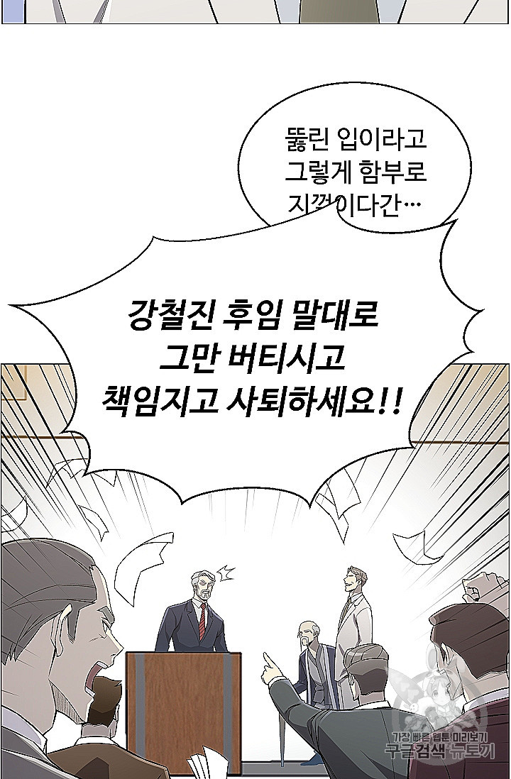 Reverse Villain Ch.53 p19