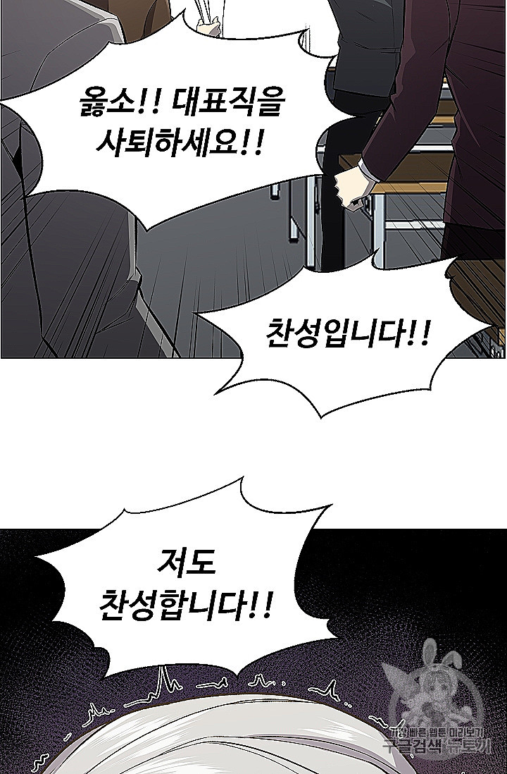 Reverse Villain Ch.53 p20