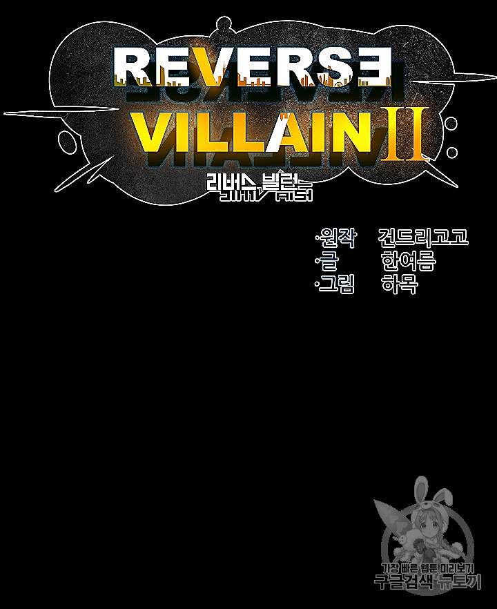 Reverse Villain Ch.53 p23