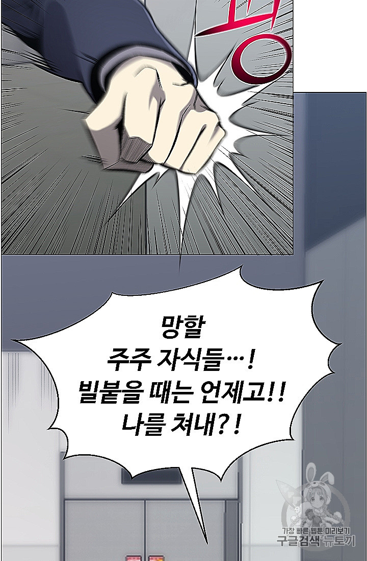 Reverse Villain Ch.53 p25