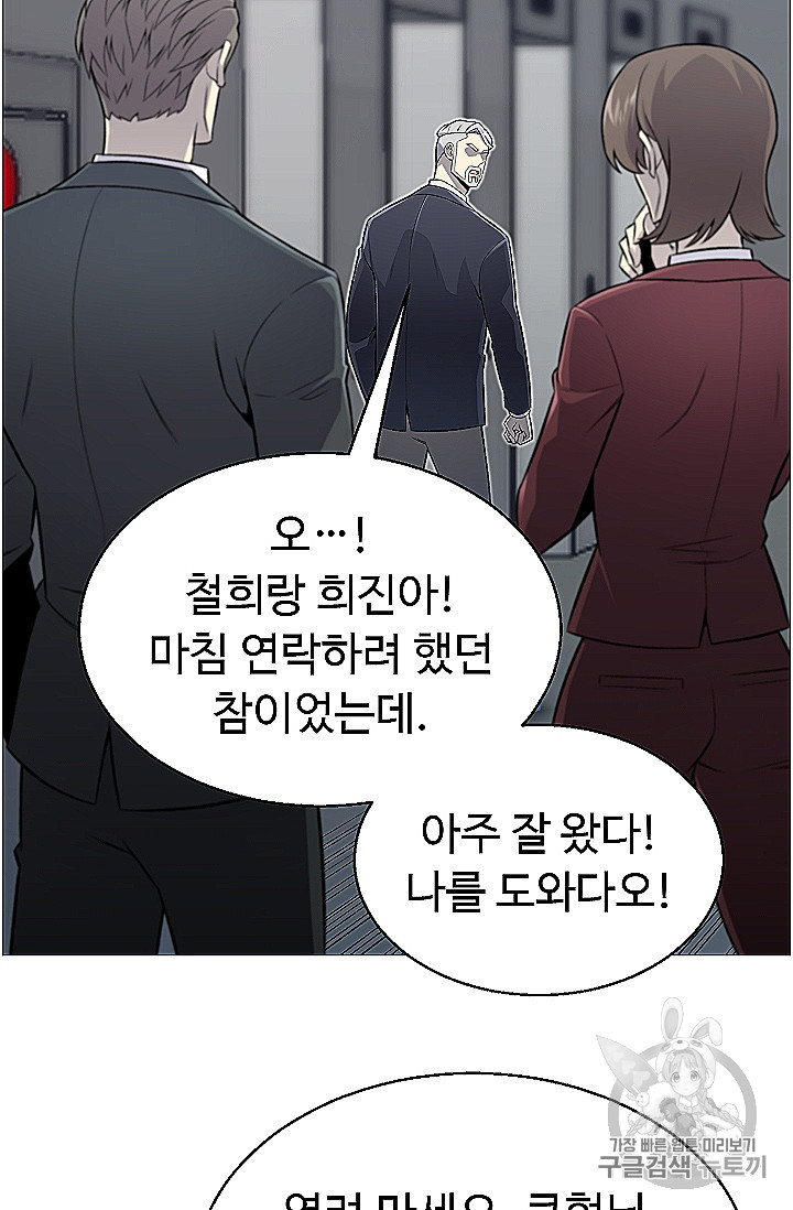 Reverse Villain Ch.53 p28