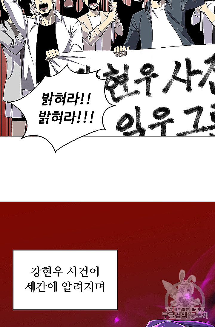 Reverse Villain Ch.53 p3