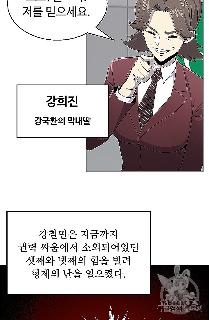Reverse Villain Ch.53 p30