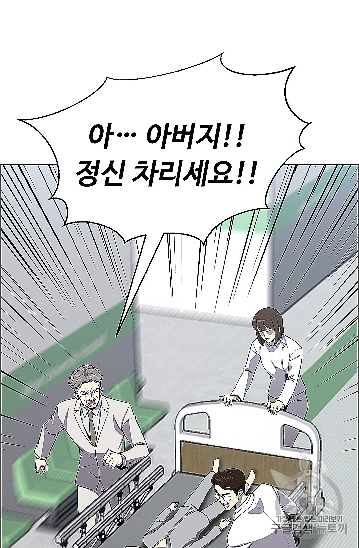 Reverse Villain Ch.53 p33