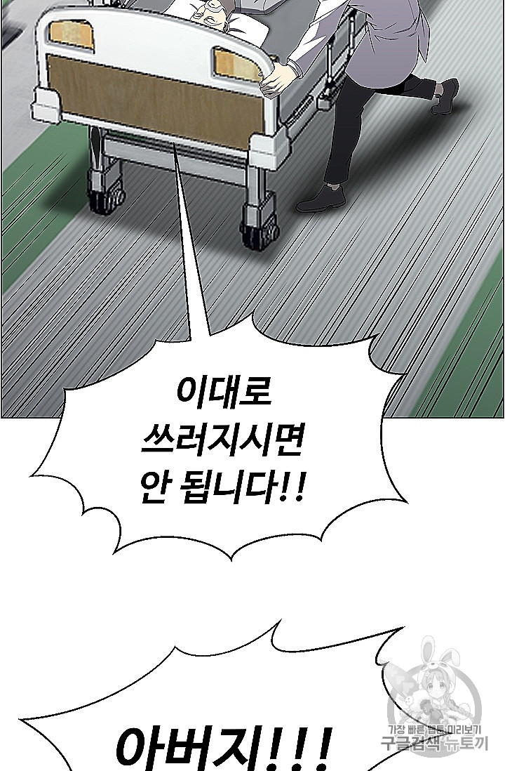 Reverse Villain Ch.53 p34