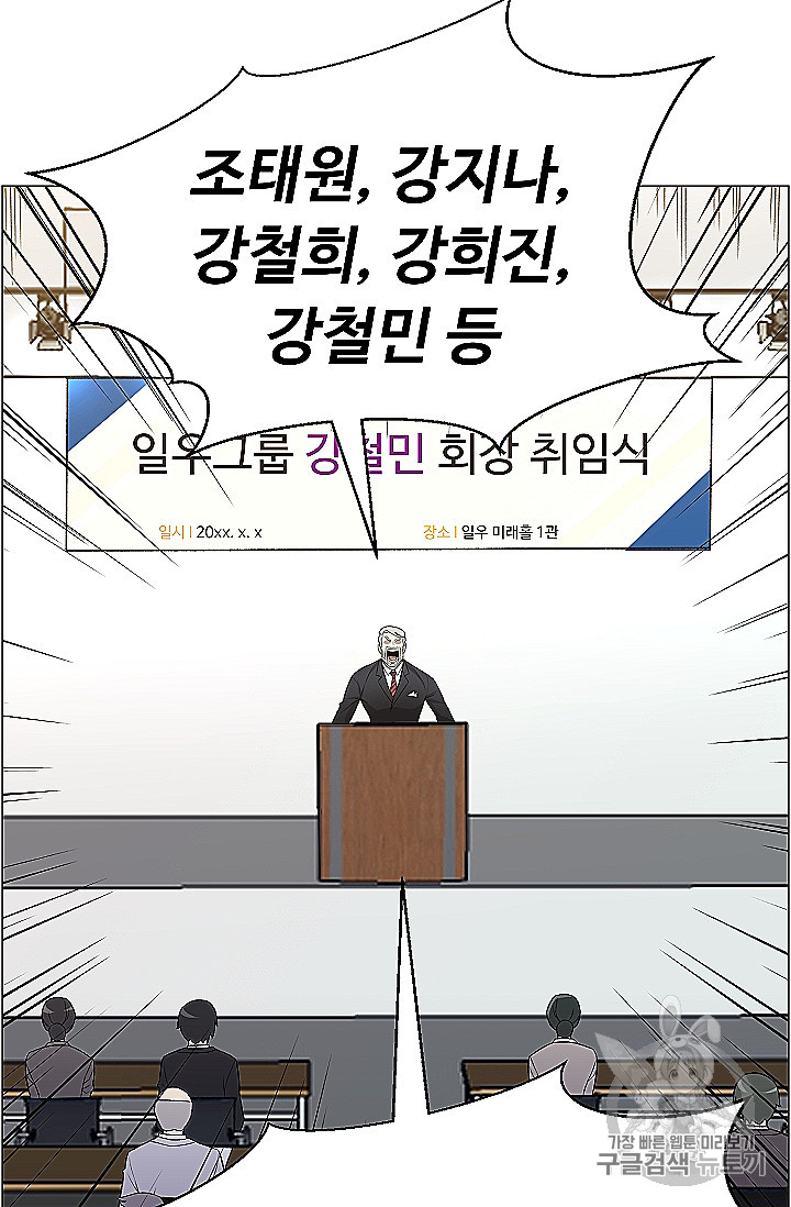 Reverse Villain Ch.53 p37