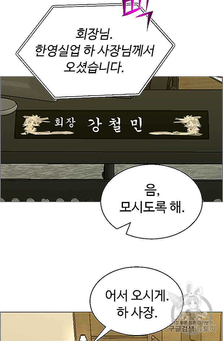 Reverse Villain Ch.53 p43