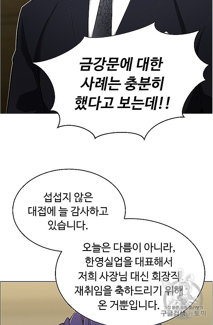 Reverse Villain Ch.53 p46