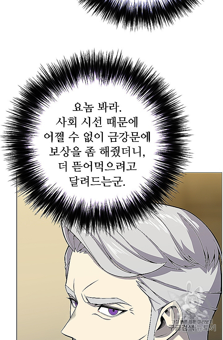 Reverse Villain Ch.53 p48