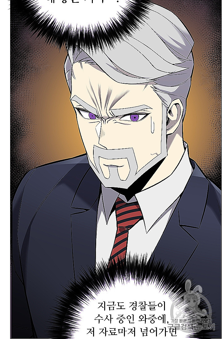 Reverse Villain Ch.53 p54