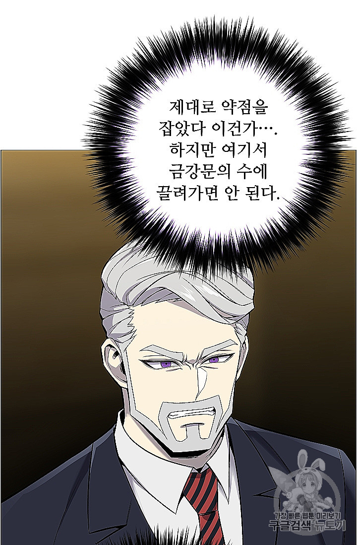 Reverse Villain Ch.53 p58