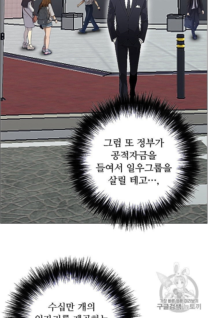 Reverse Villain Ch.53 p69