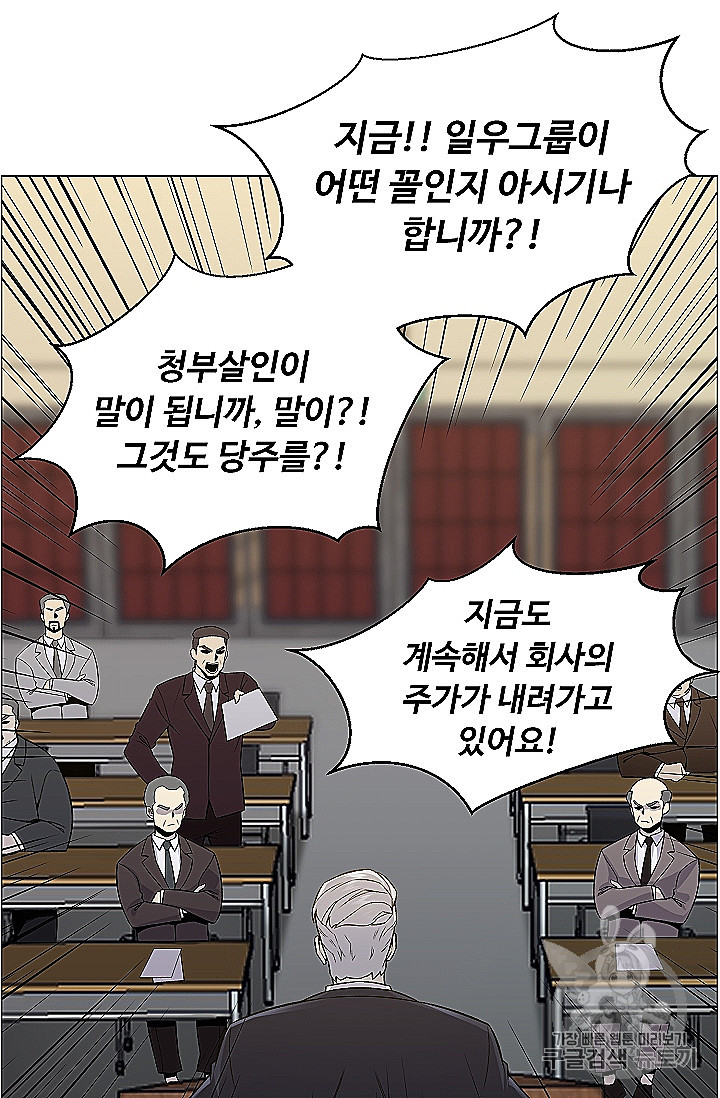 Reverse Villain Ch.53 p7