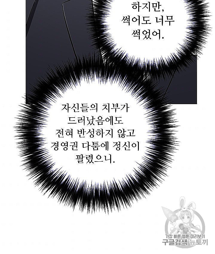 Reverse Villain Ch.53 p71