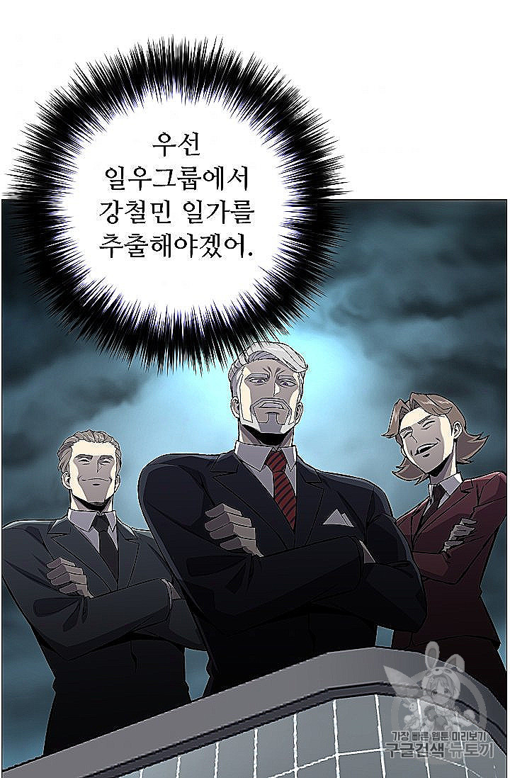 Reverse Villain Ch.53 p72
