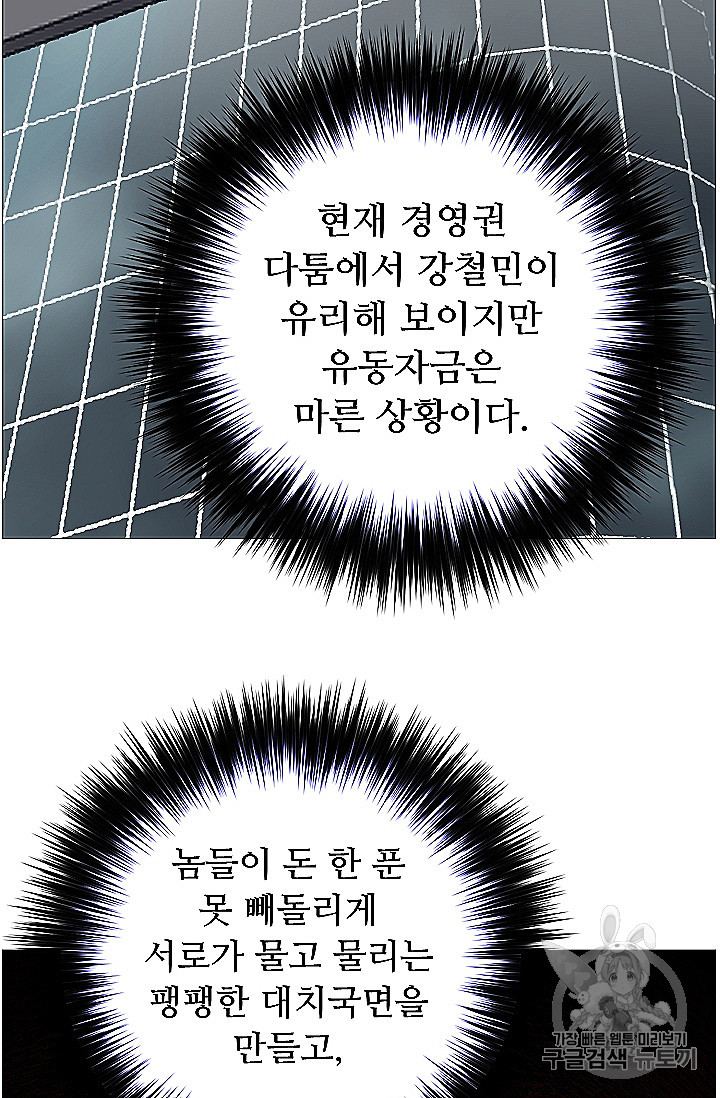 Reverse Villain Ch.53 p73