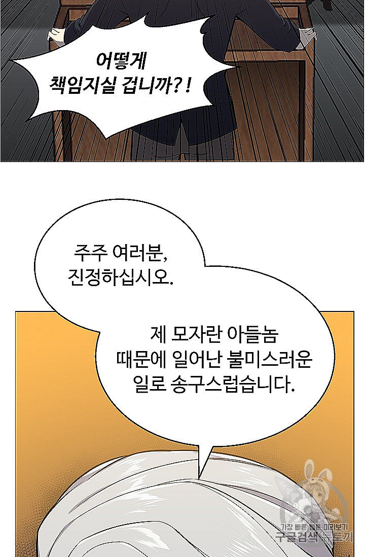 Reverse Villain Ch.53 p8