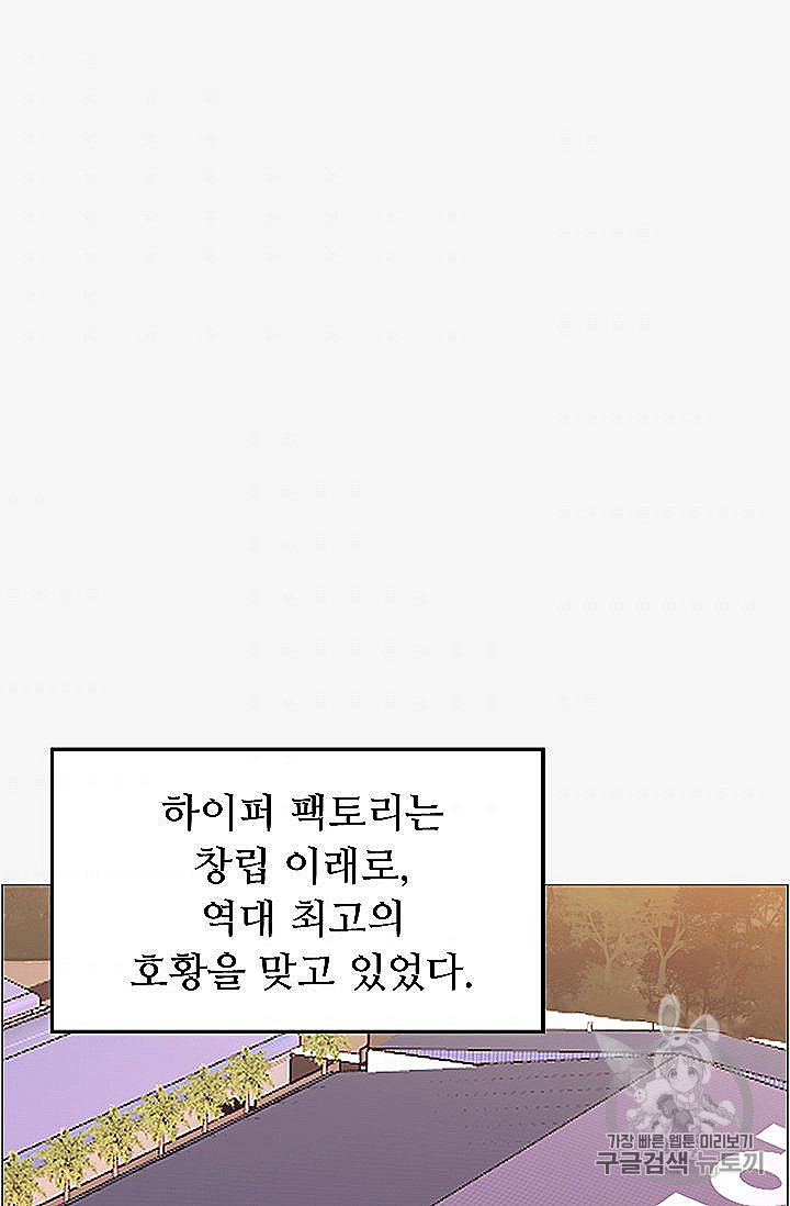 Reverse Villain Ch.53 p82