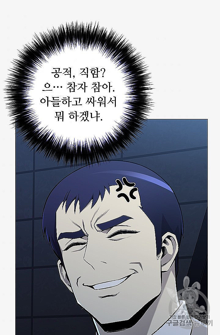Reverse Villain Ch.53 p91