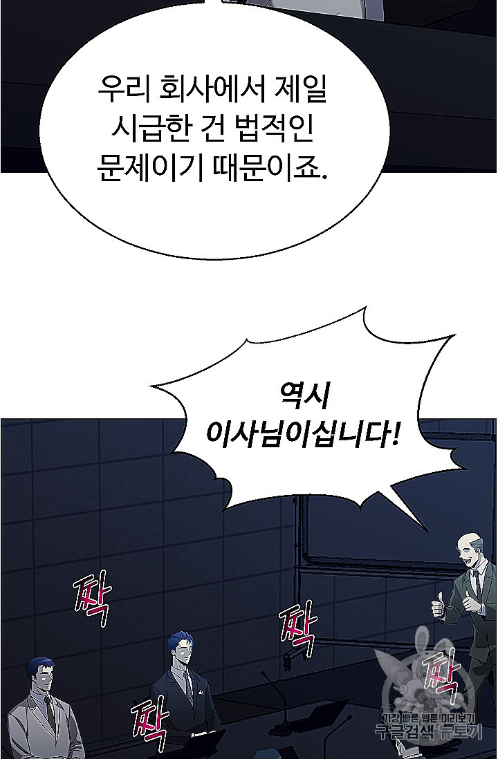 Reverse Villain Ch.53 p94