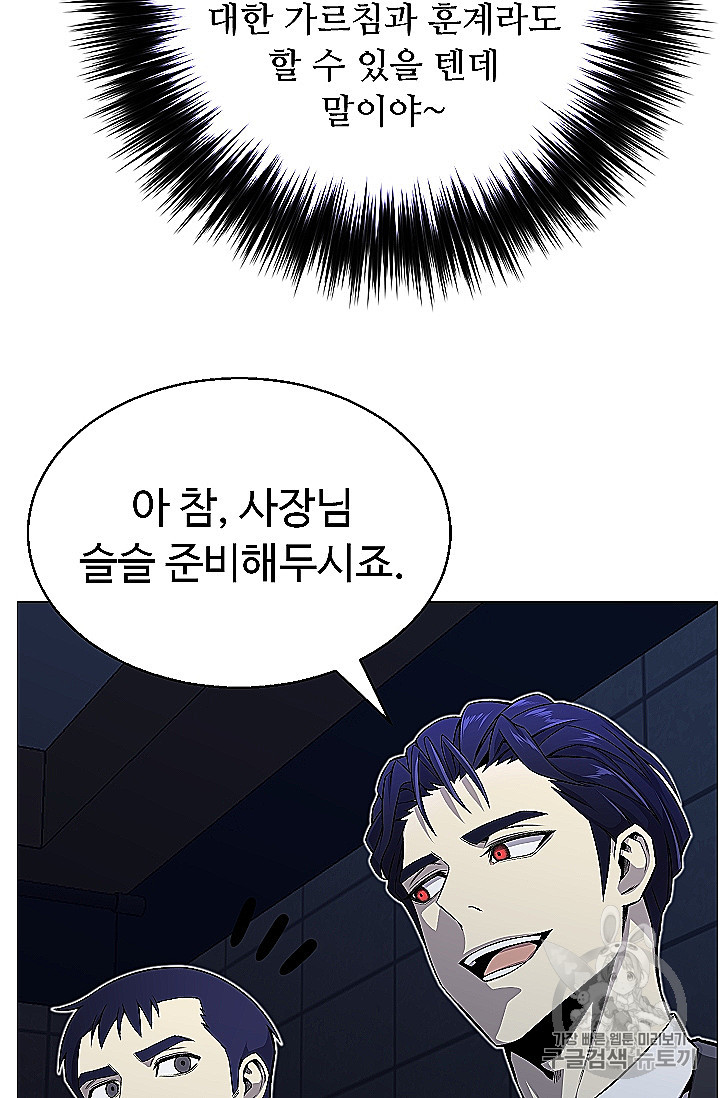 Reverse Villain Ch.53 p97