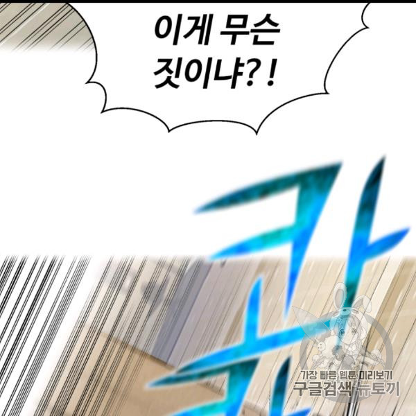 Reverse Villain Ch.54 p10