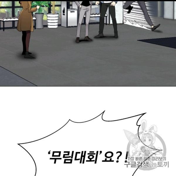 Reverse Villain Ch.54 p100