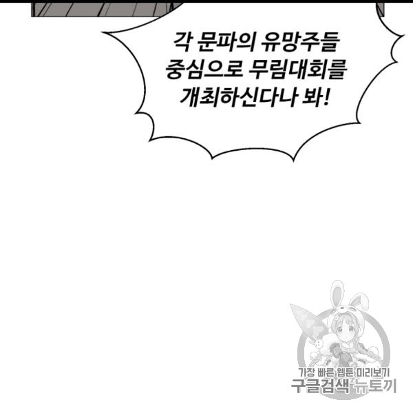 Reverse Villain Ch.54 p104