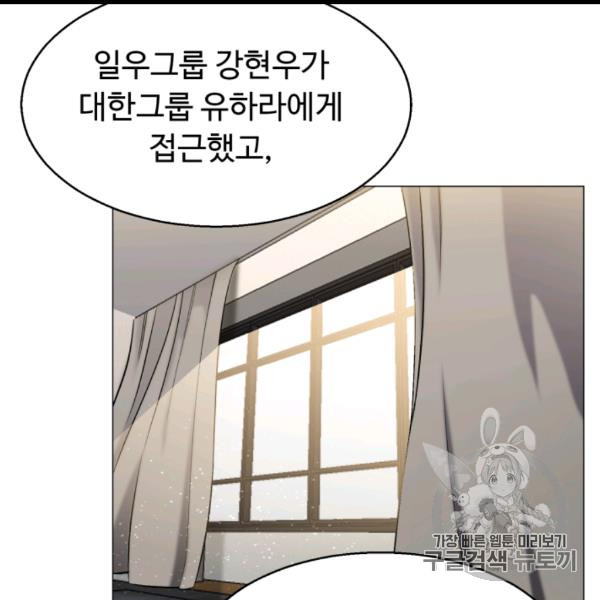 Reverse Villain Ch.54 p105