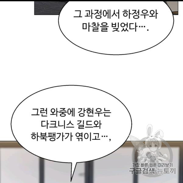Reverse Villain Ch.54 p106